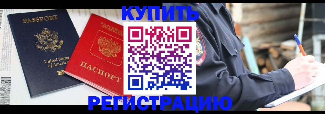 временная регистрация собственник в Бердске