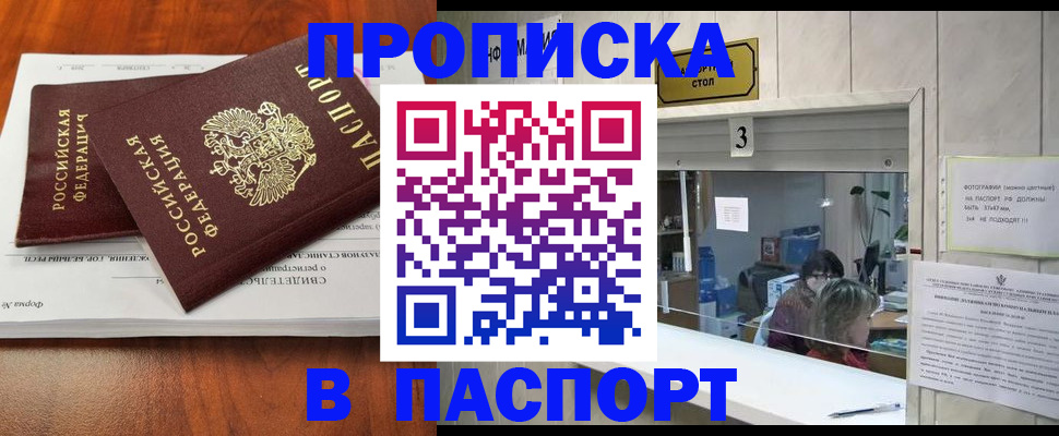 временная регистрация поиск в Бердске