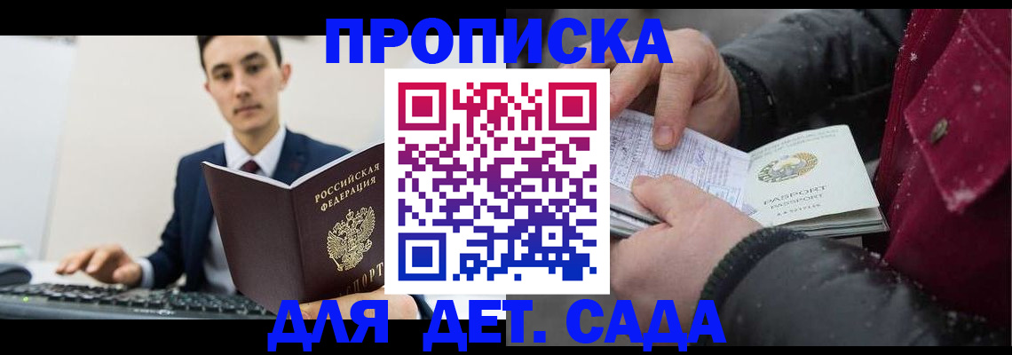 временная прописка в Бердске