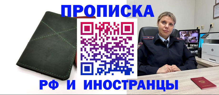 временная регистрация поиск в Бердске