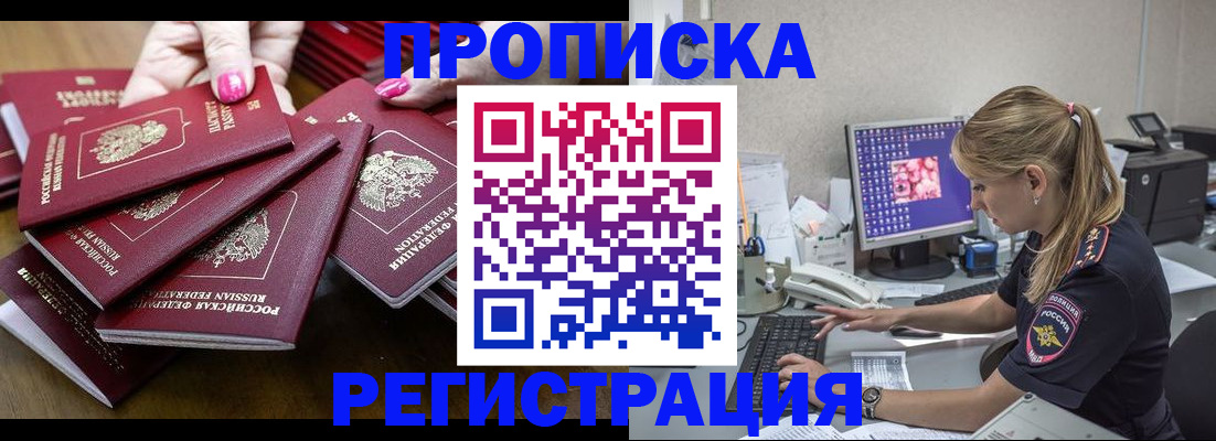 где прописаться в Бердске