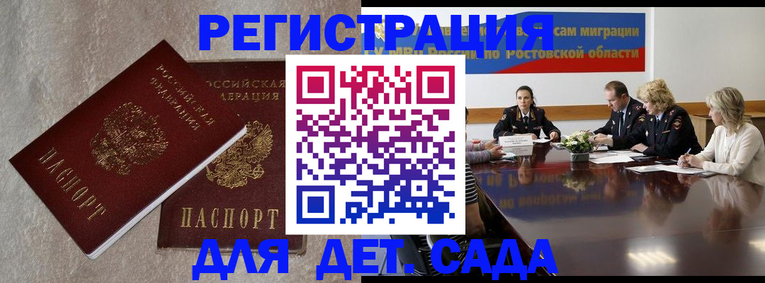 прописка 2025 в Бердске