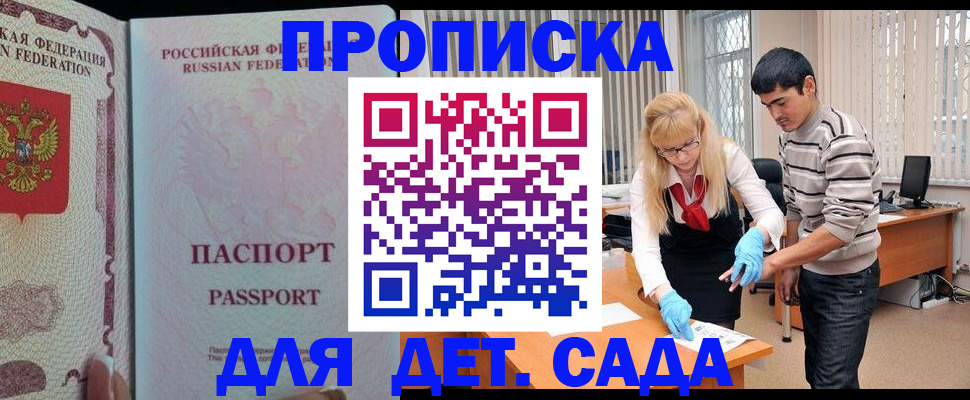 временная регистрация в Бердске
